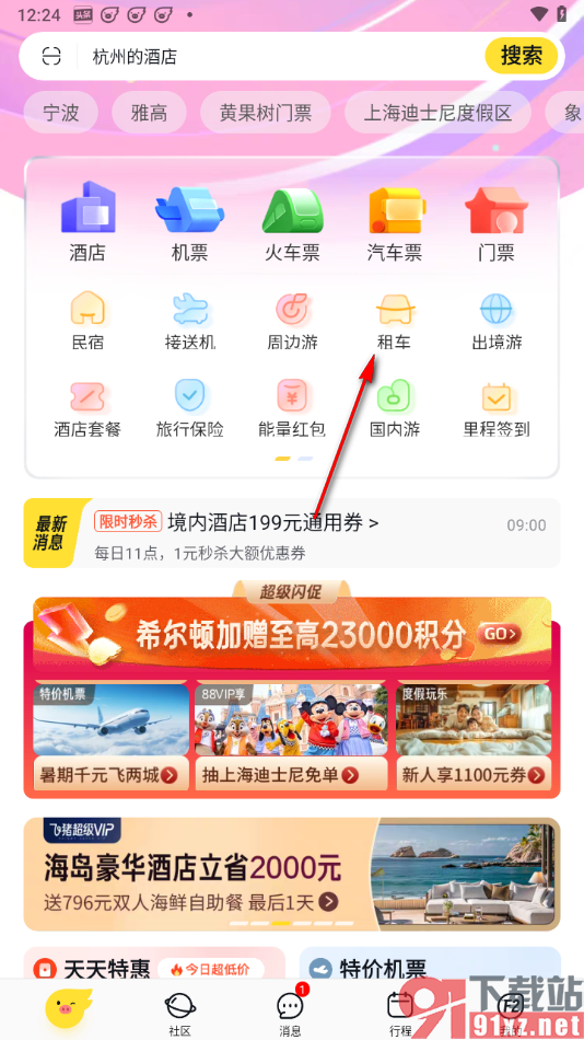 飞猪旅行app中租车的方法
