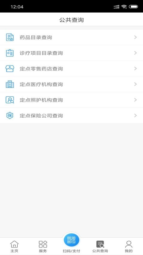 南通医保app(3)