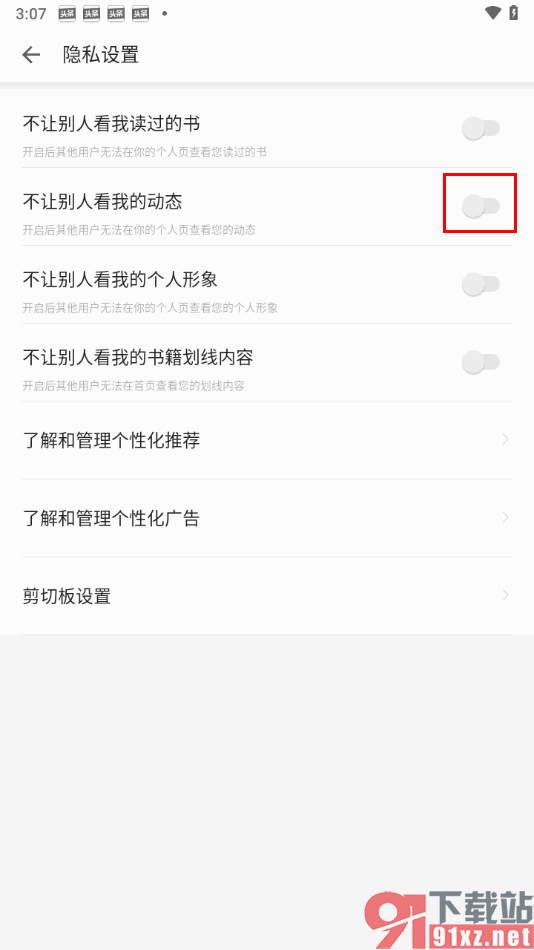 掌阅app设置不让别人看我的动态的方法