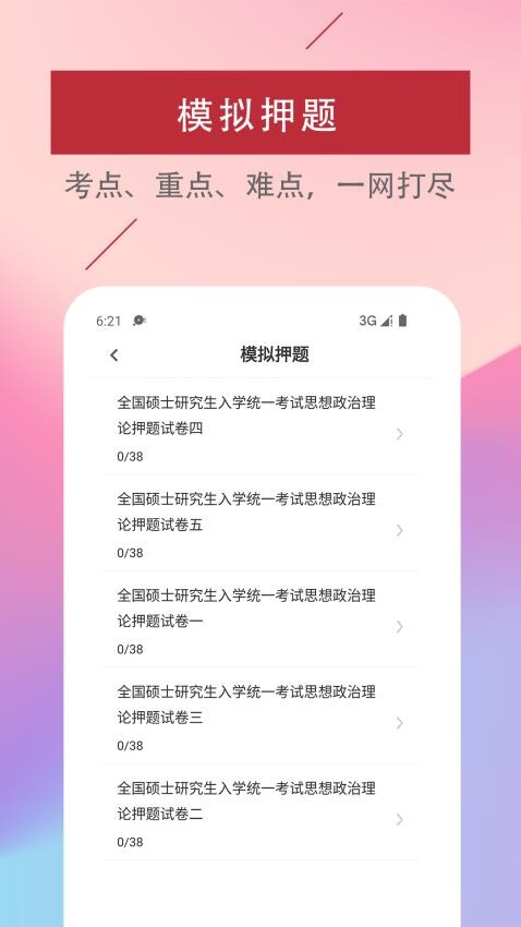 考研政治易题库免费版(1)