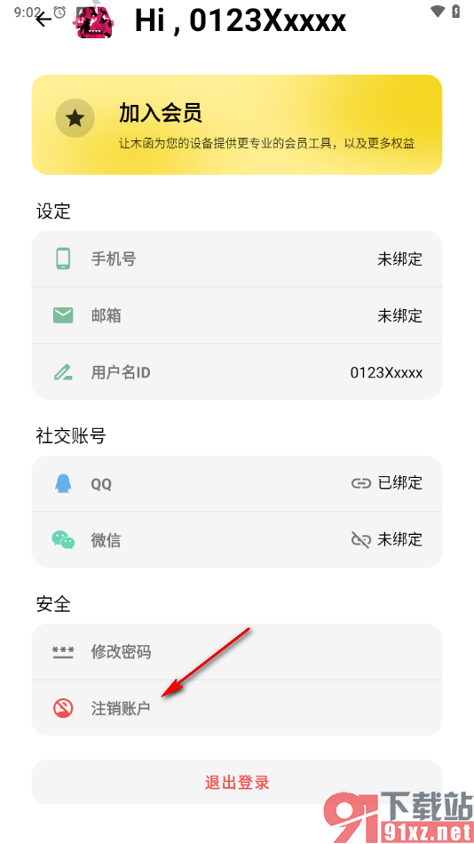 一个木函app注销账号的方法