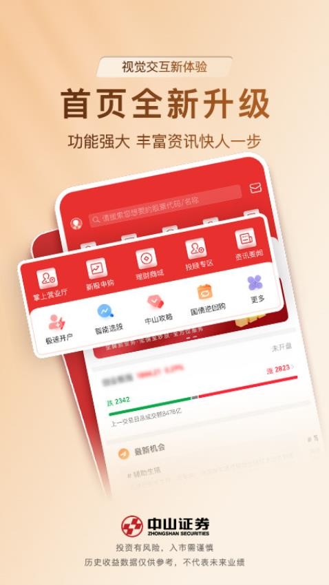 中山证券同花顺版app(4)