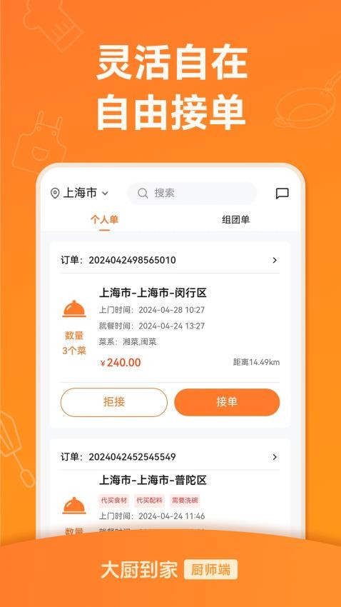 大厨到家大厨端APP(3)