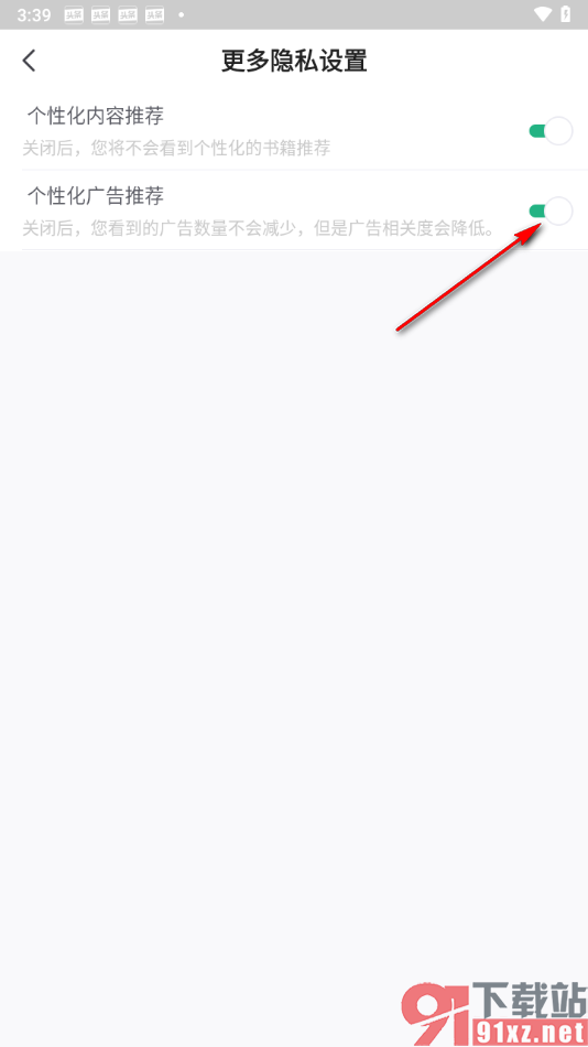 书旗小说app关闭个性化广告推荐的方法