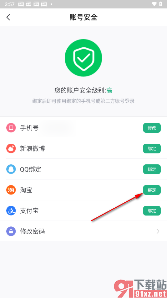 书旗小说app绑定自己的淘宝账号的方法