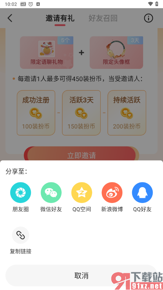 配音秀app邀请微信好友的方法