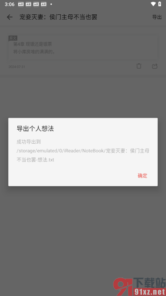 掌阅app导出个人想法的方法