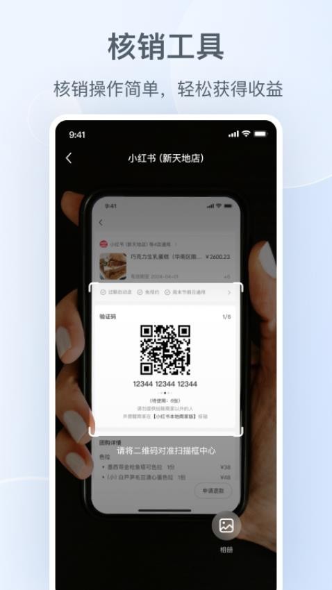 小红书本地商家版app(3)