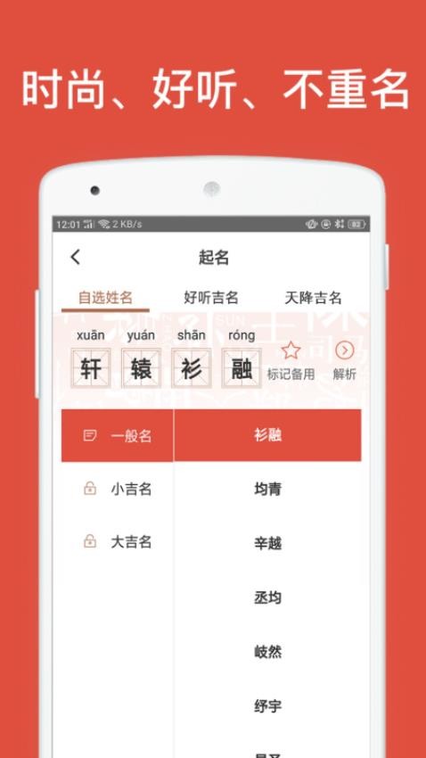 起名取名字八易堂APP官网版(2)