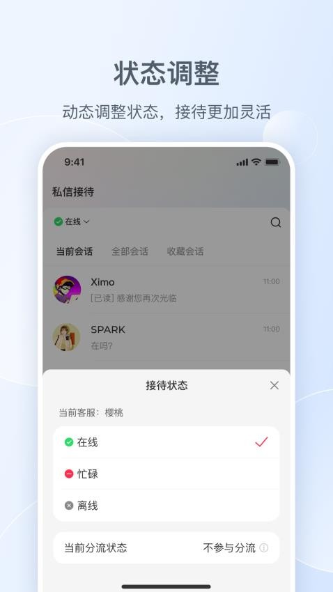 小红书私信通官网版(5)