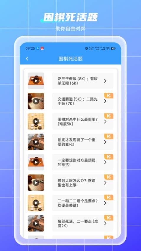 围棋入门最新版(2)