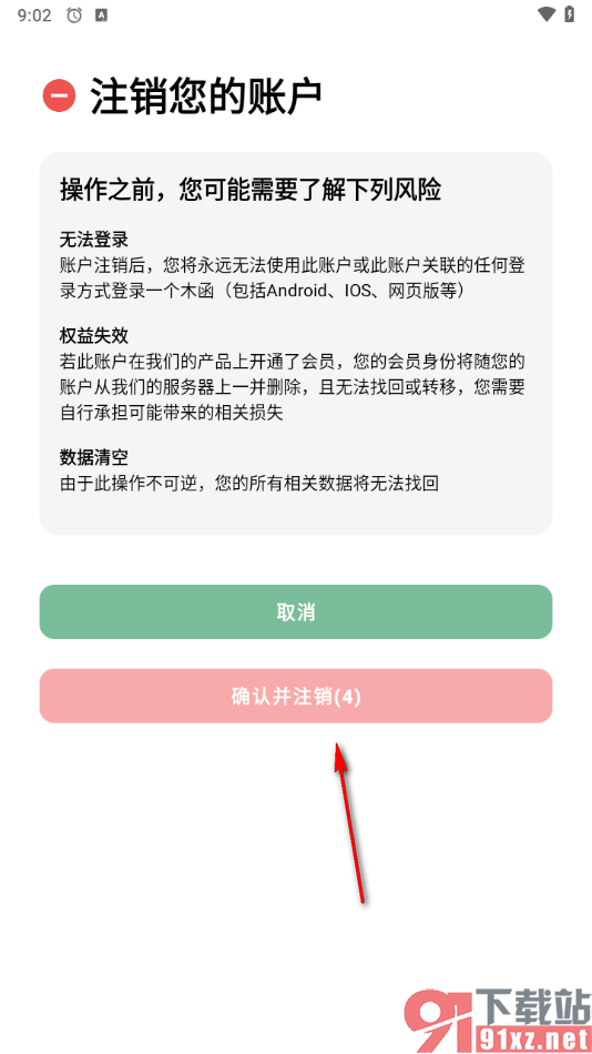 一个木函app注销账号的方法