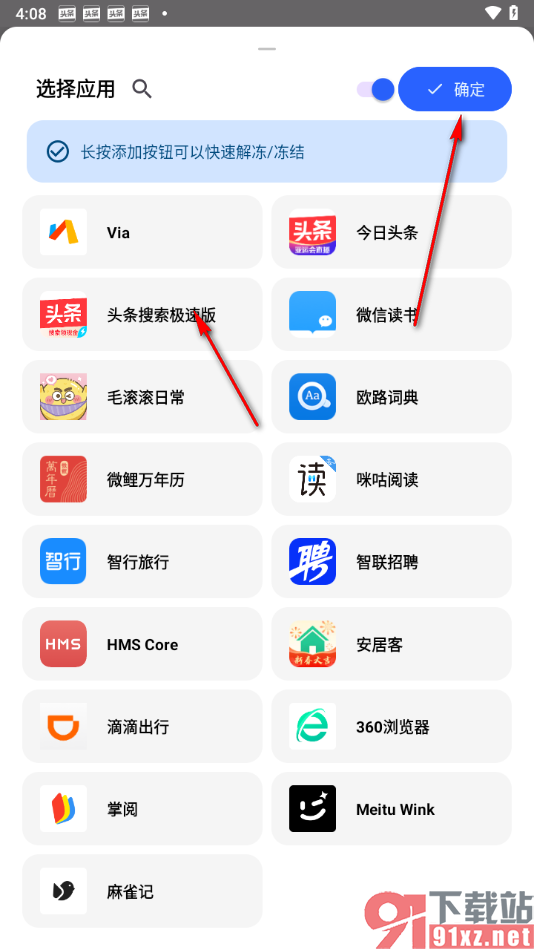 清浊app冻结手机软件的方法