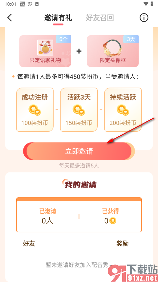 配音秀app邀请微信好友的方法