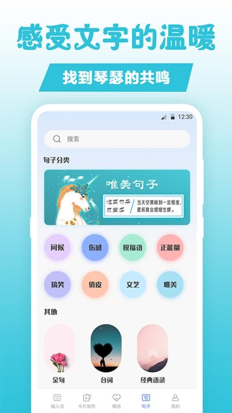 句子文案控APP(4)