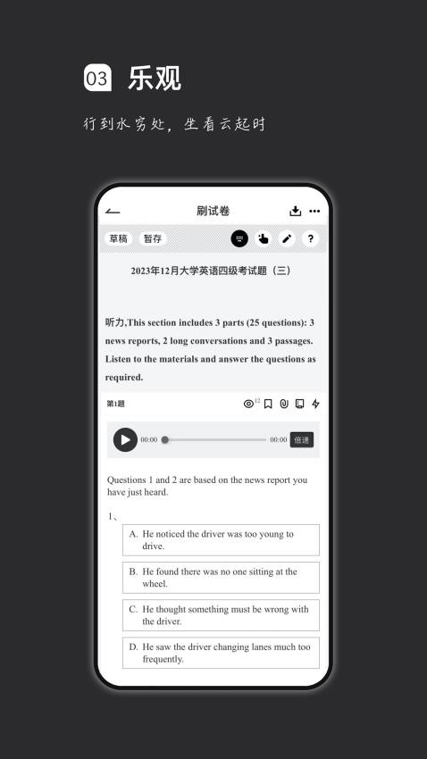 疯狂刷题app(2)