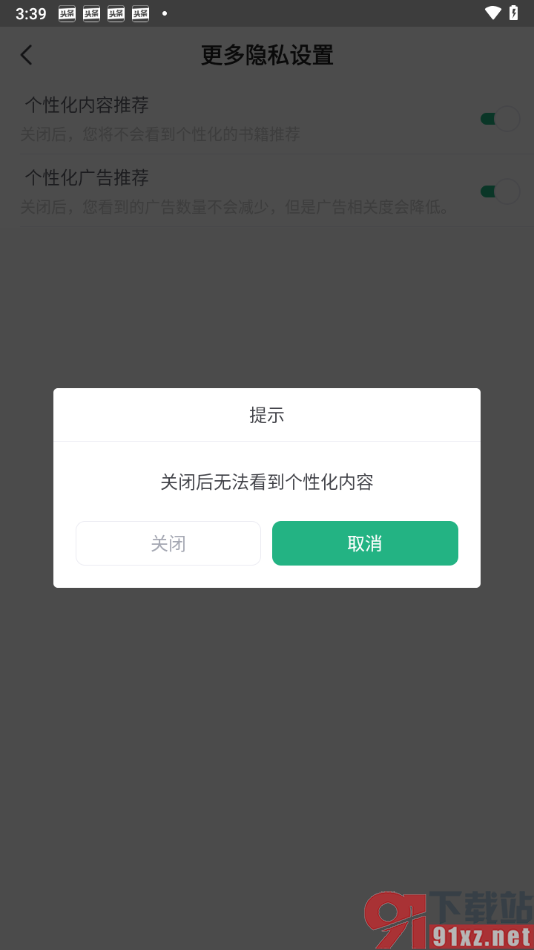 书旗小说app关闭个性化广告推荐的方法