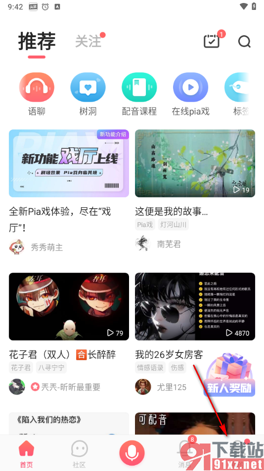 配音秀app邀请微信好友的方法