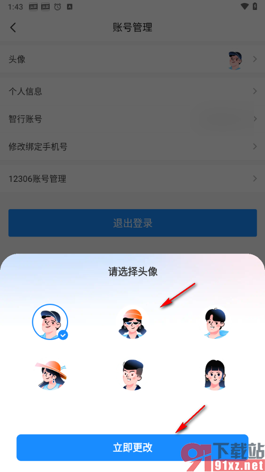 智行旅行app更改用户头像的方法