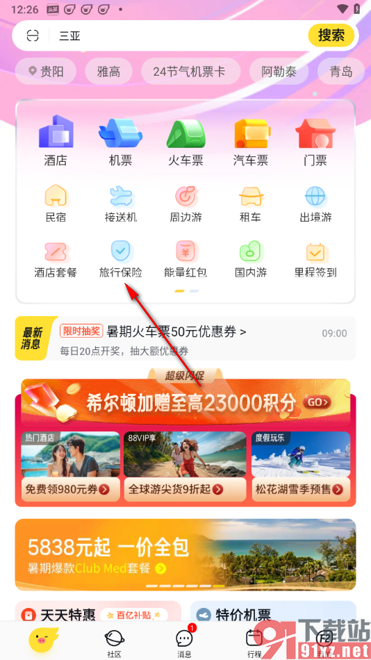 飞猪旅行app查看旅行保险的方法