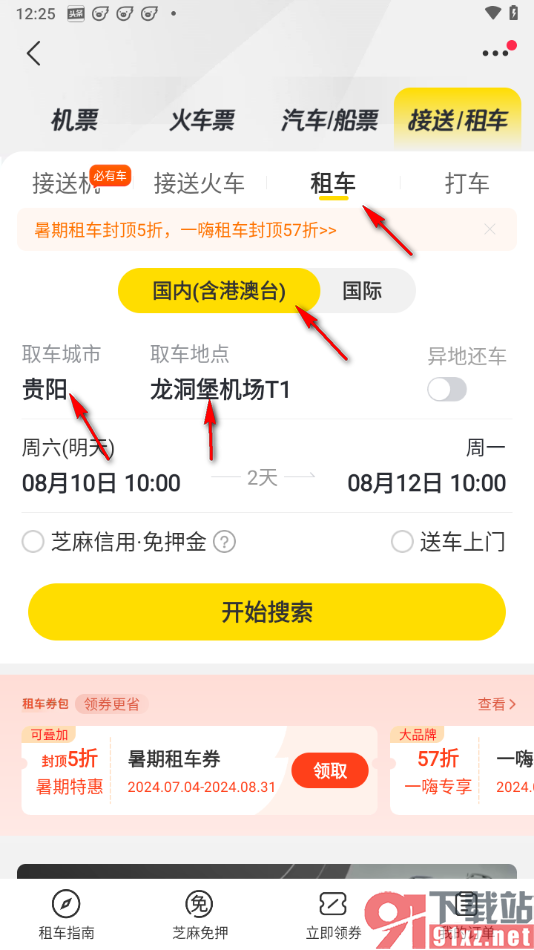 飞猪旅行app中租车的方法