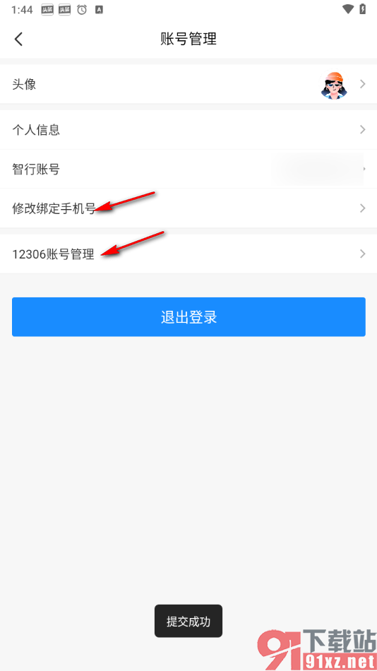 智行旅行app更改用户头像的方法