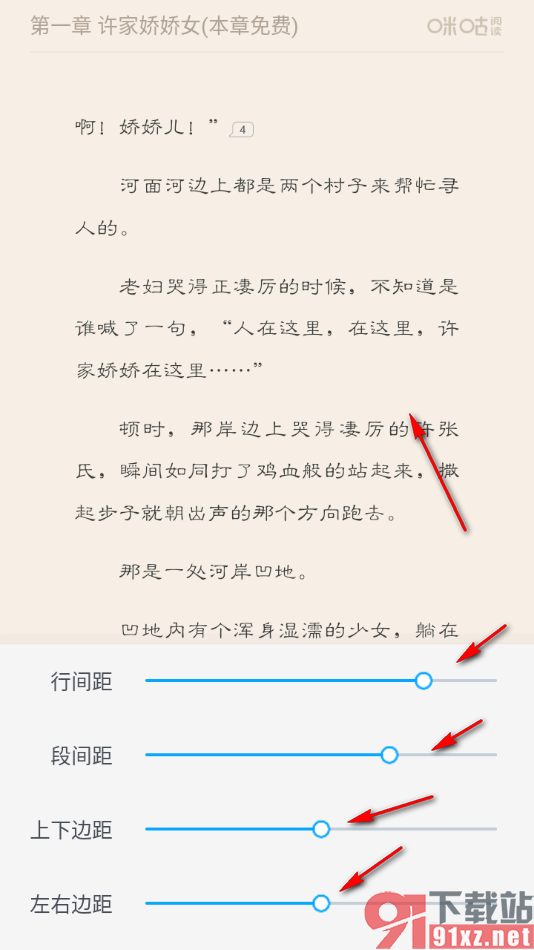 咪咕阅读app修改文字间距大小的方法