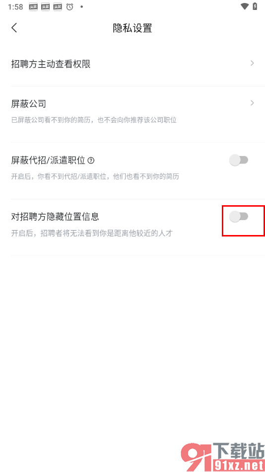 智联招聘app对招聘方隐藏我的位置的方法