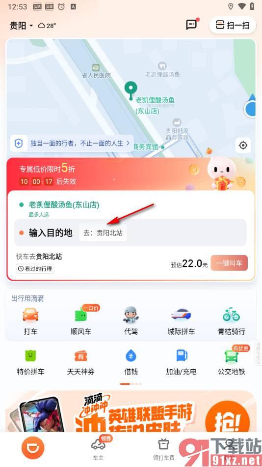 滴滴出行app添加途经地点的方法