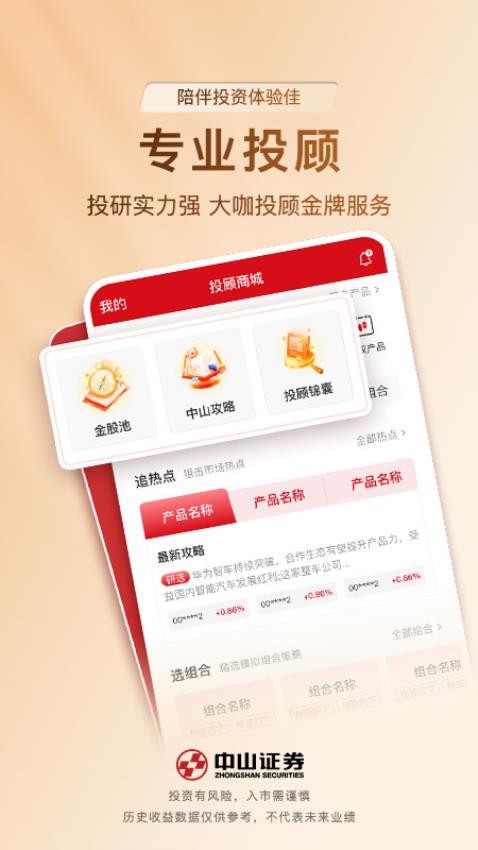 中山证券同花顺版app(3)