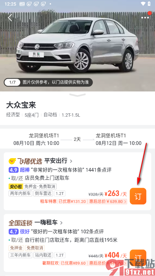飞猪旅行app中租车的方法