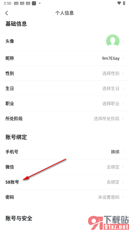 安居客app绑定58同城账号的方法