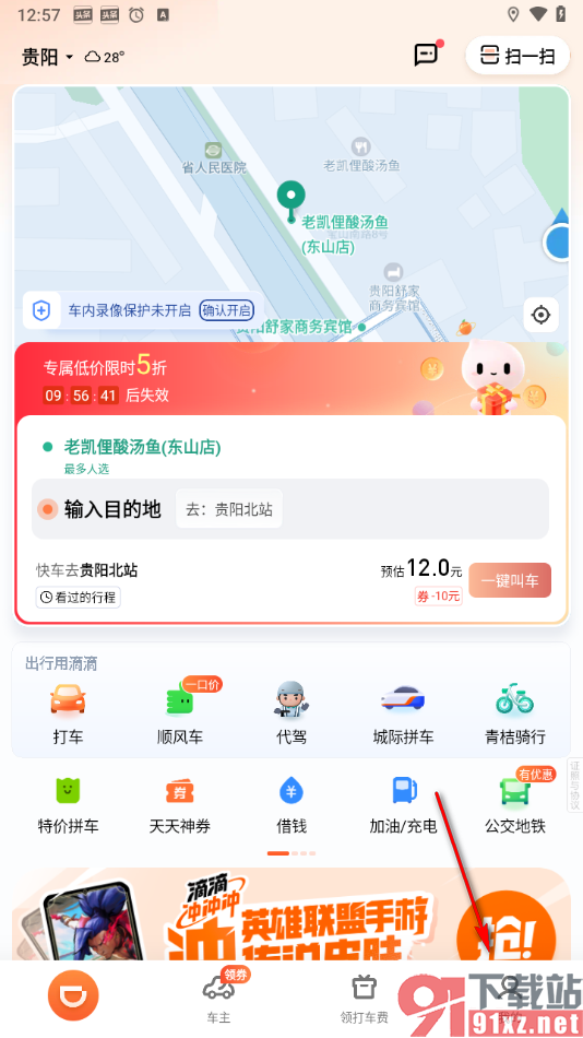 滴滴出行app联系人工客服的方法