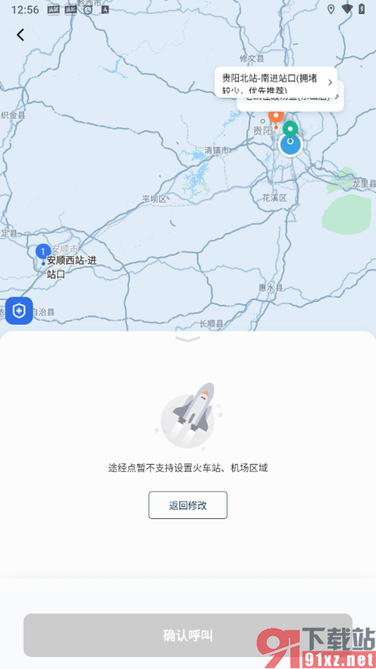 滴滴出行app添加途经地点的方法