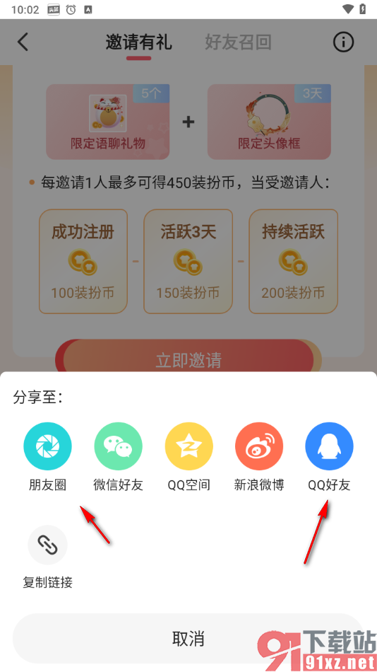 配音秀app邀请微信好友的方法