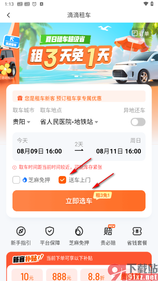 使用滴滴出行app租车的方法