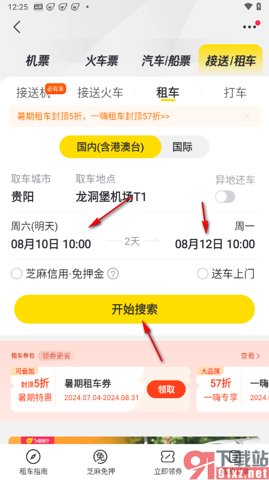 飞猪旅行app中租车的方法