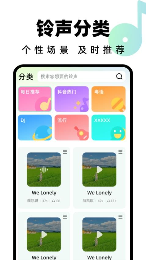 全民免费铃声app(2)