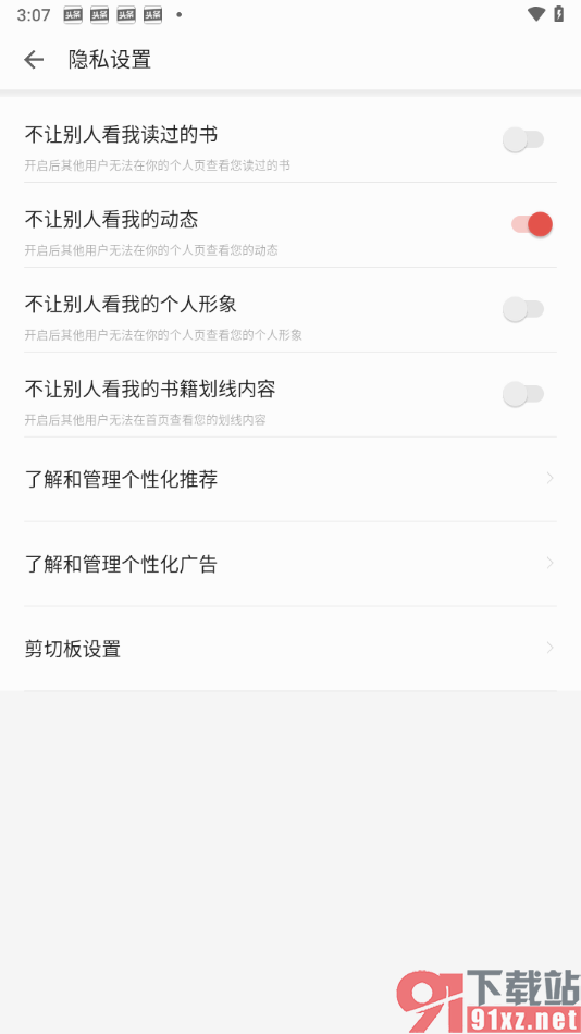 掌阅app设置不让别人看我的动态的方法