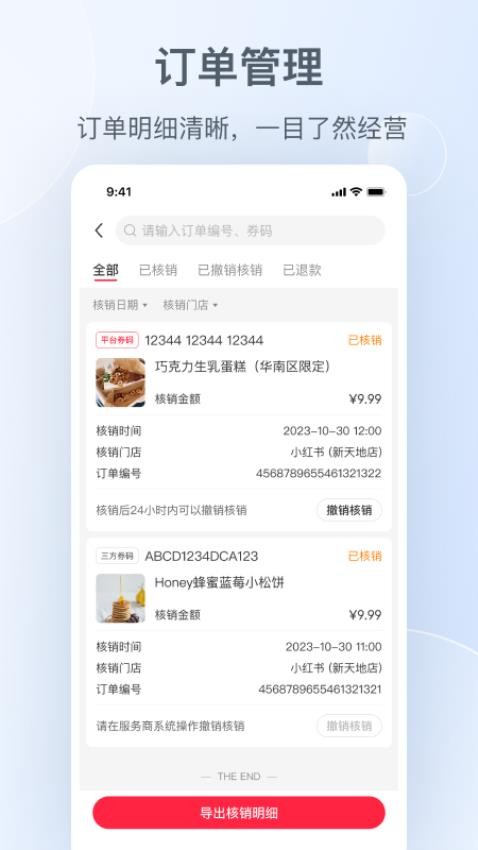 小红书本地商家版app(1)