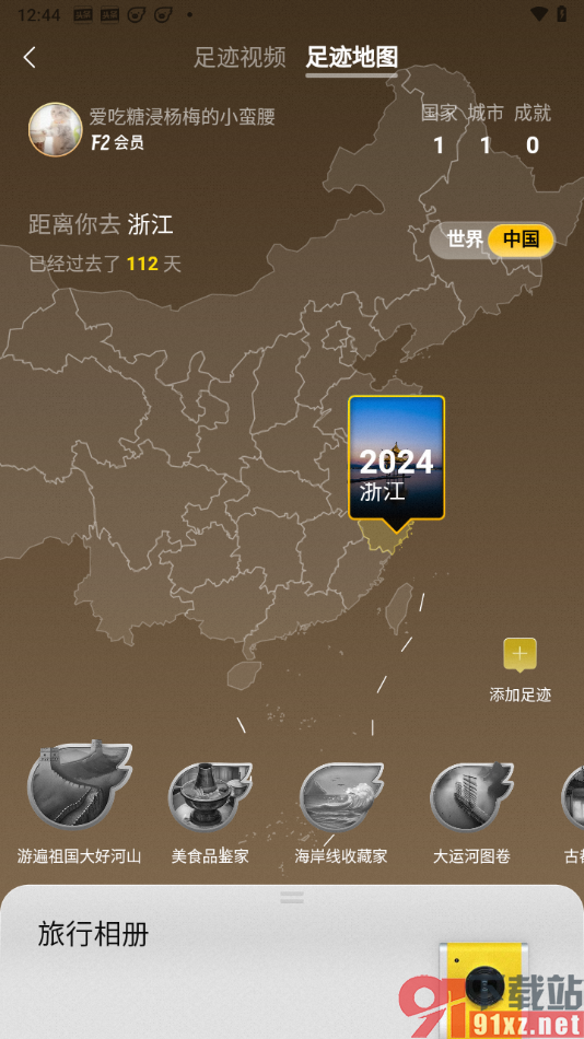 飞猪旅行app查看并添加旅行足迹的方法