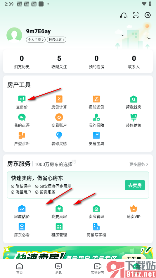 安居客app查看我的点评的方法