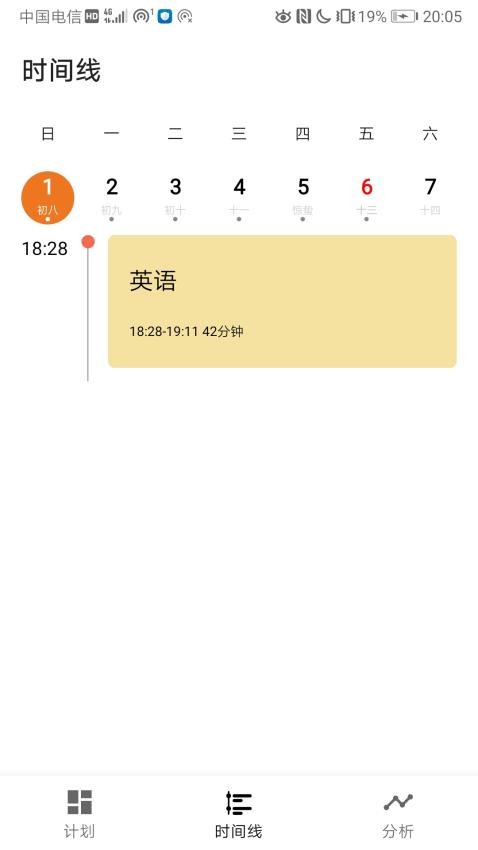 时间记录软件app(1)