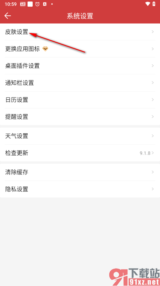 微鲤万年历app更改皮肤背景的方法