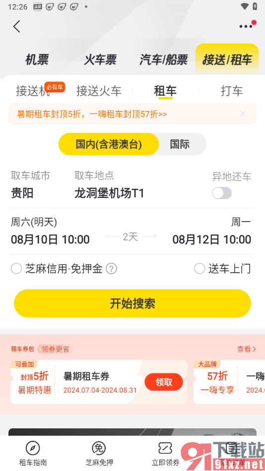 飞猪旅行app中租车的方法