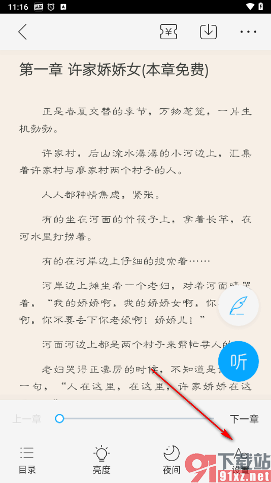 咪咕阅读app设置上下滚动翻页的方法