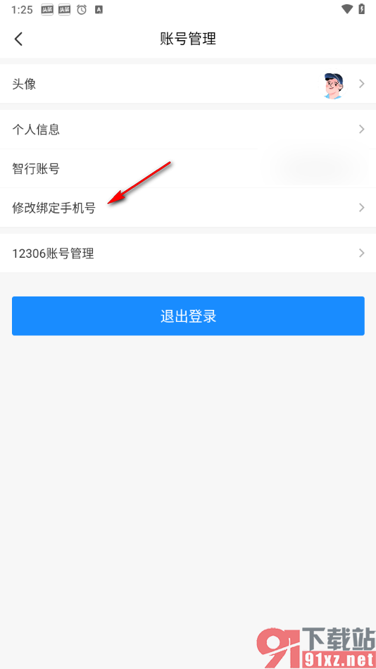 智行旅行app修改绑定的手机号的方法