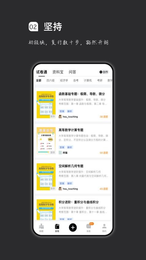 疯狂刷题app(3)