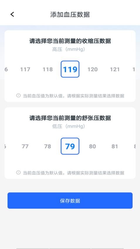 手机血压血糖测量软件(1)