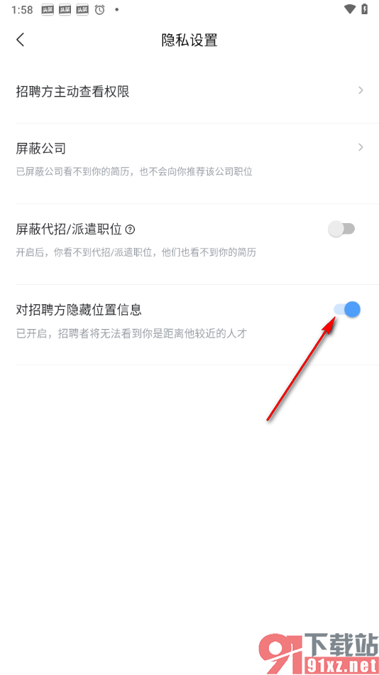 智联招聘app对招聘方隐藏我的位置的方法